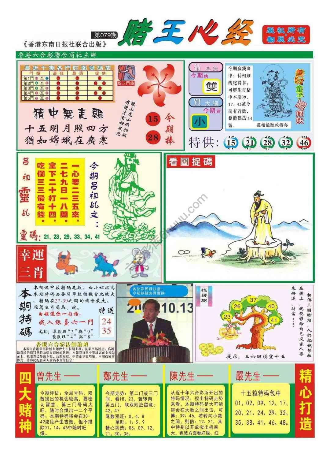 赌王心经