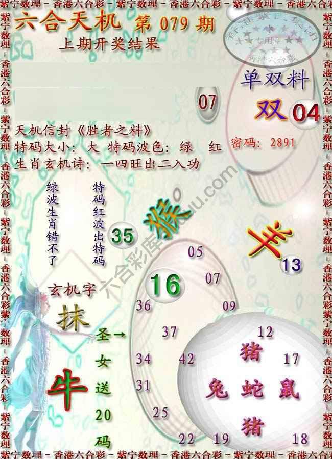 六合天机