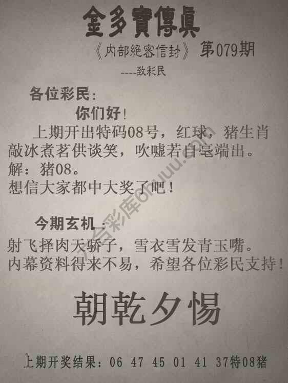 金多宝传真