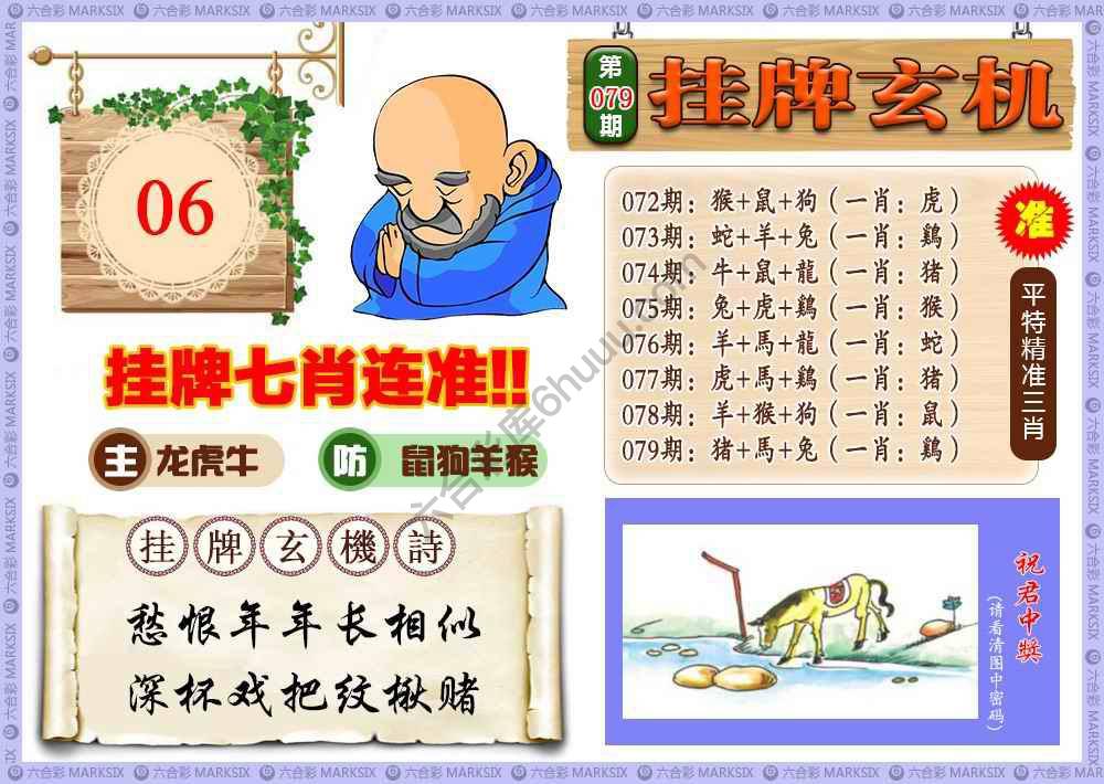 挂牌玄机