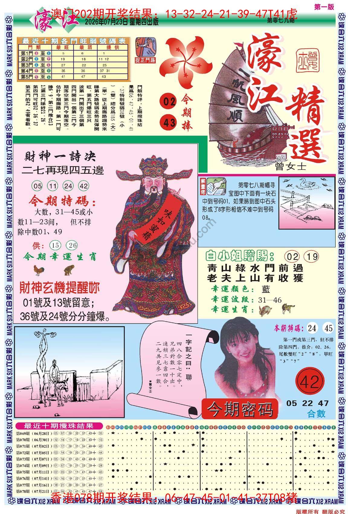濠江精选