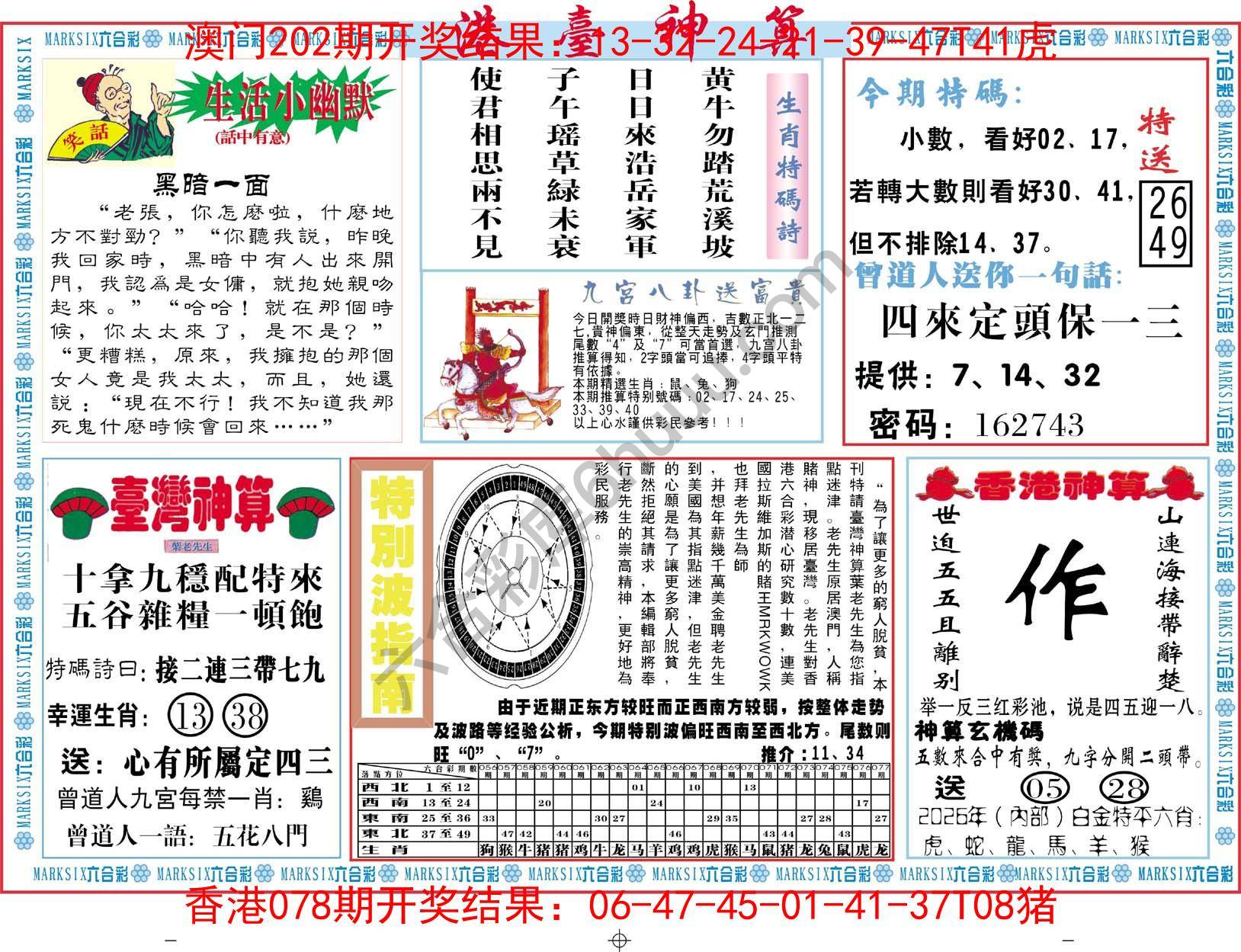 港台神算