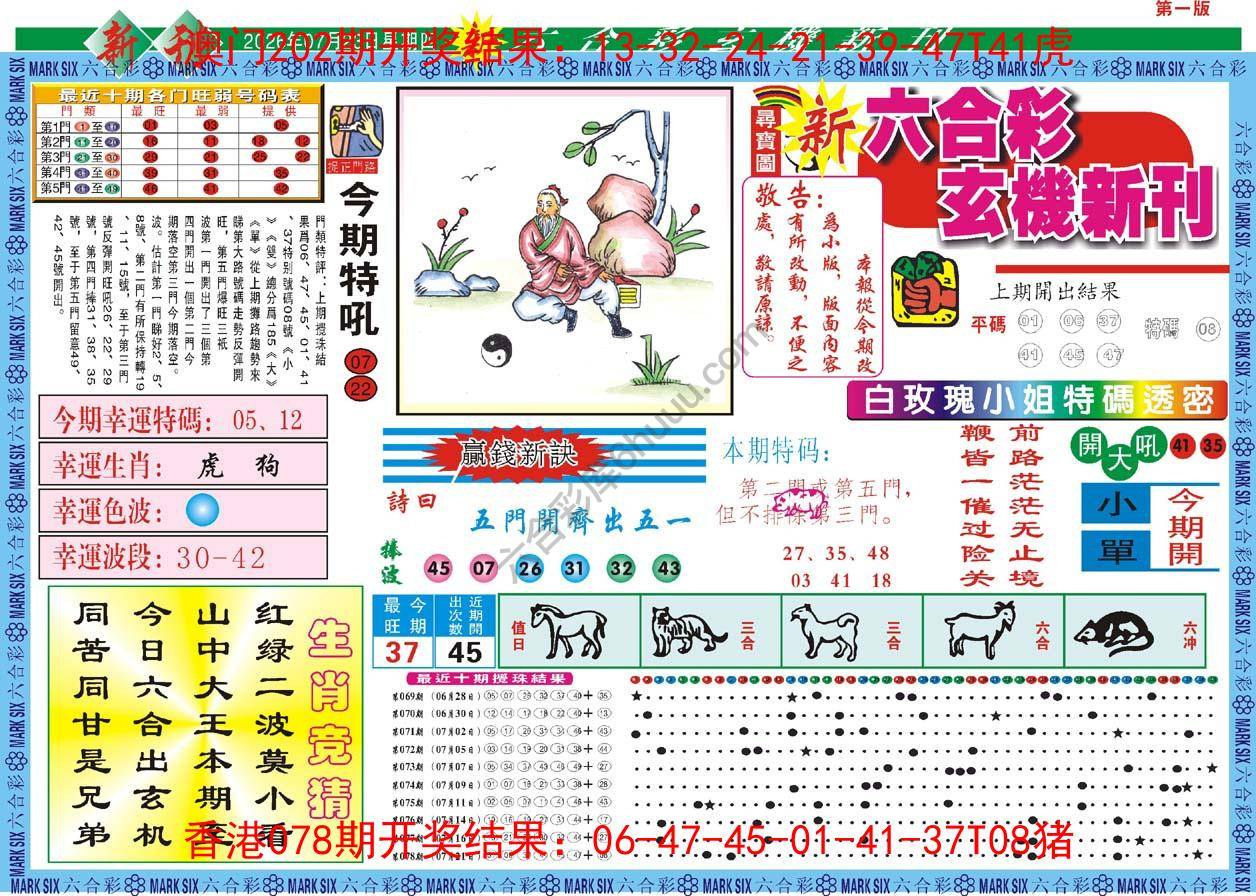 六合彩玄机新刊