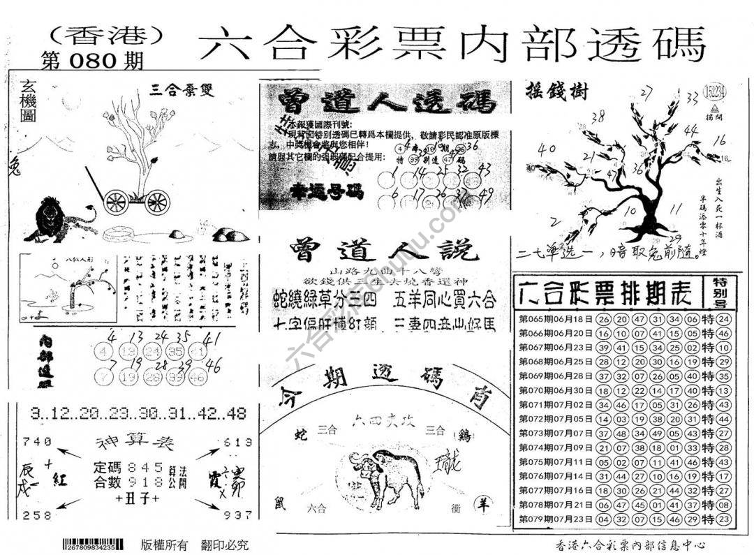 六合内部透码