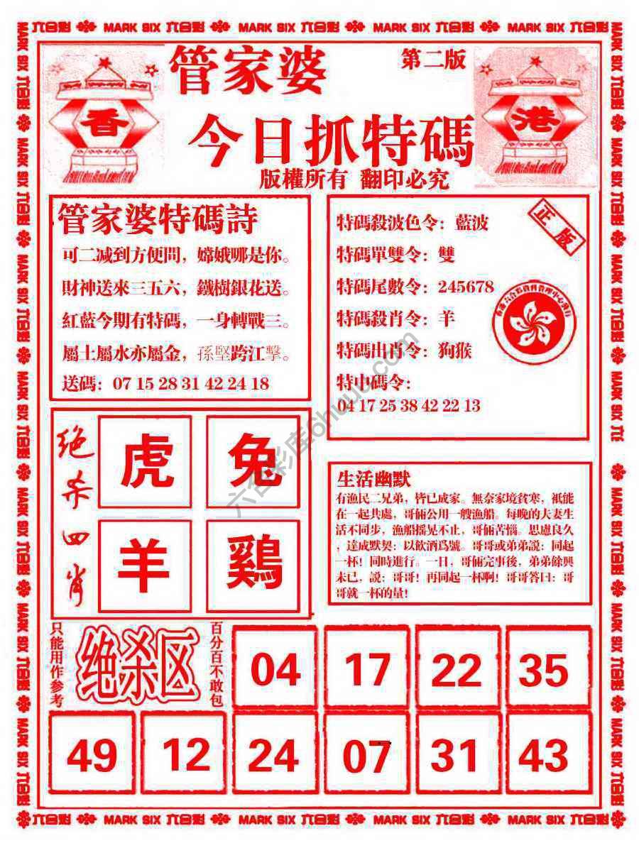 管家婆抓特码