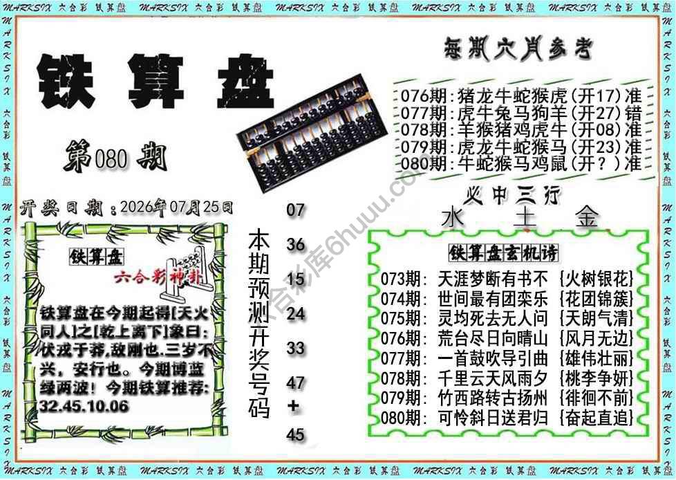 铁算盘