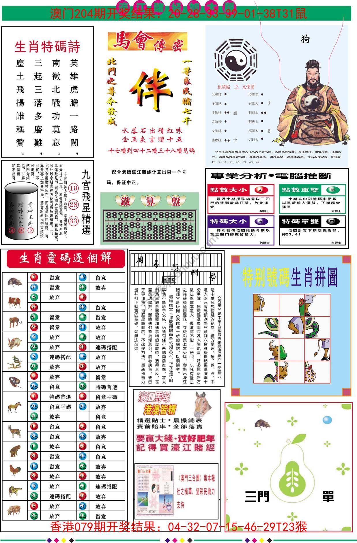 濠江赌经（加大版）