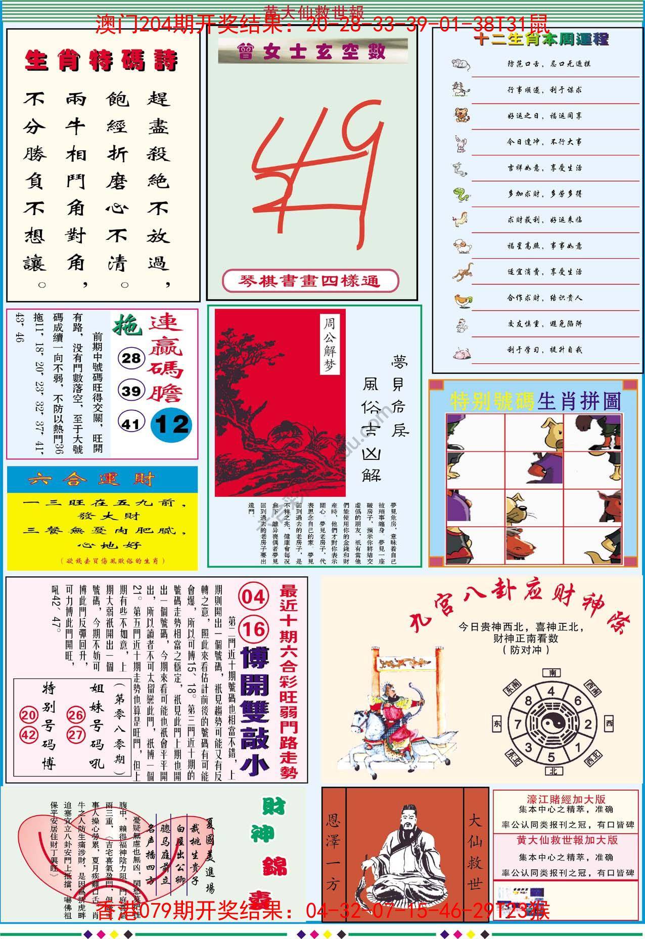 黄大仙救世报（加大版）