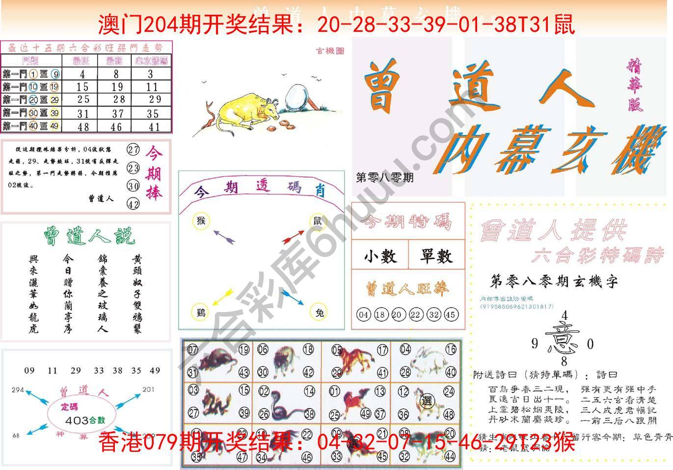 曾道人内幕玄机(精华版)