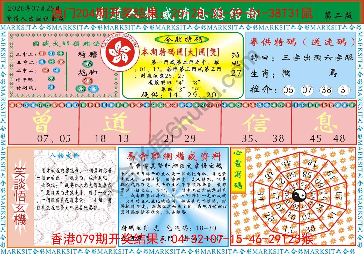 曾道人权威消息
