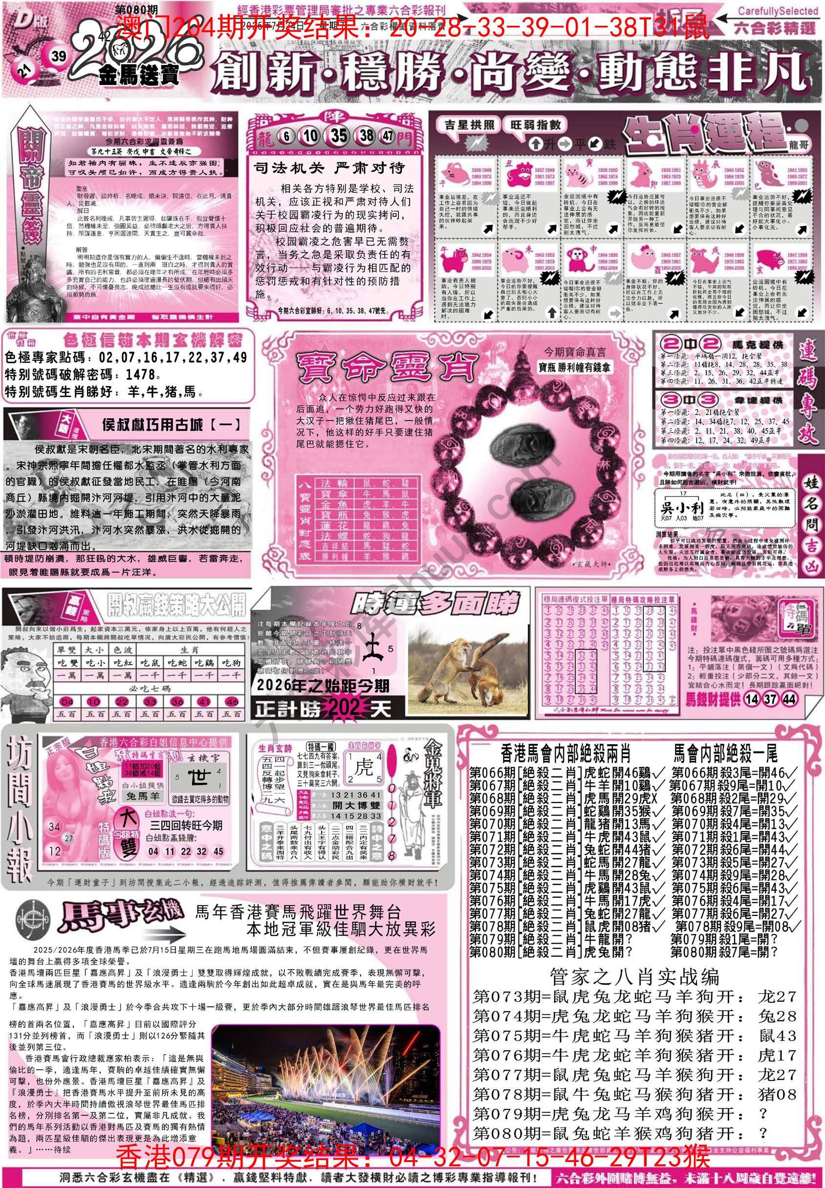 六合精选