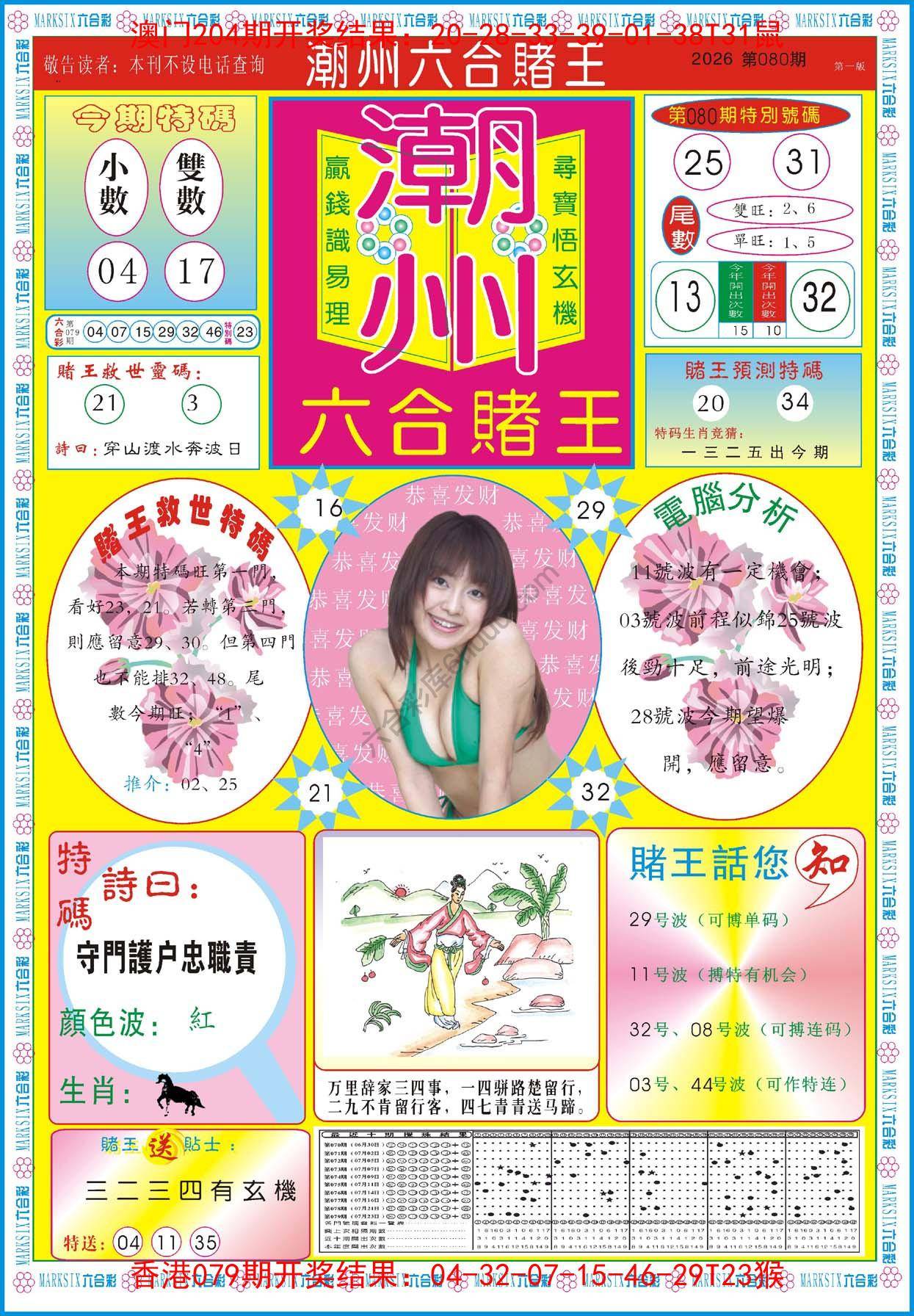 潮州六合赌王