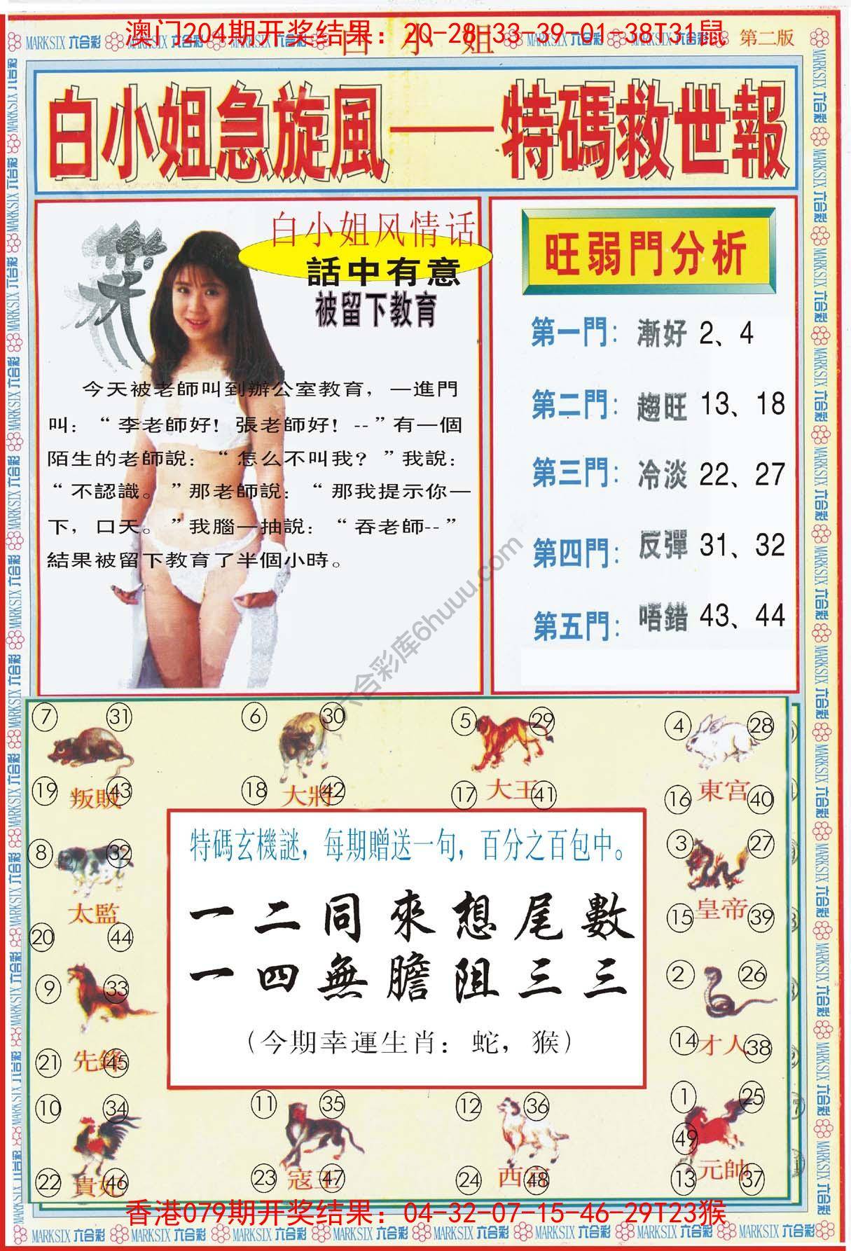 白小姐急旋风特码救世报