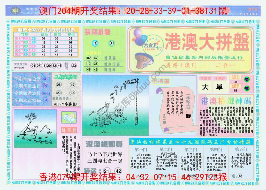 港澳大拼盘