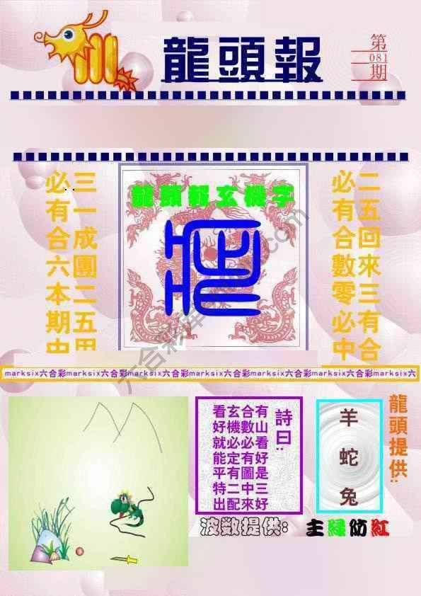 龙头报