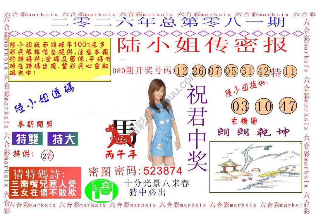 陆小姐传密