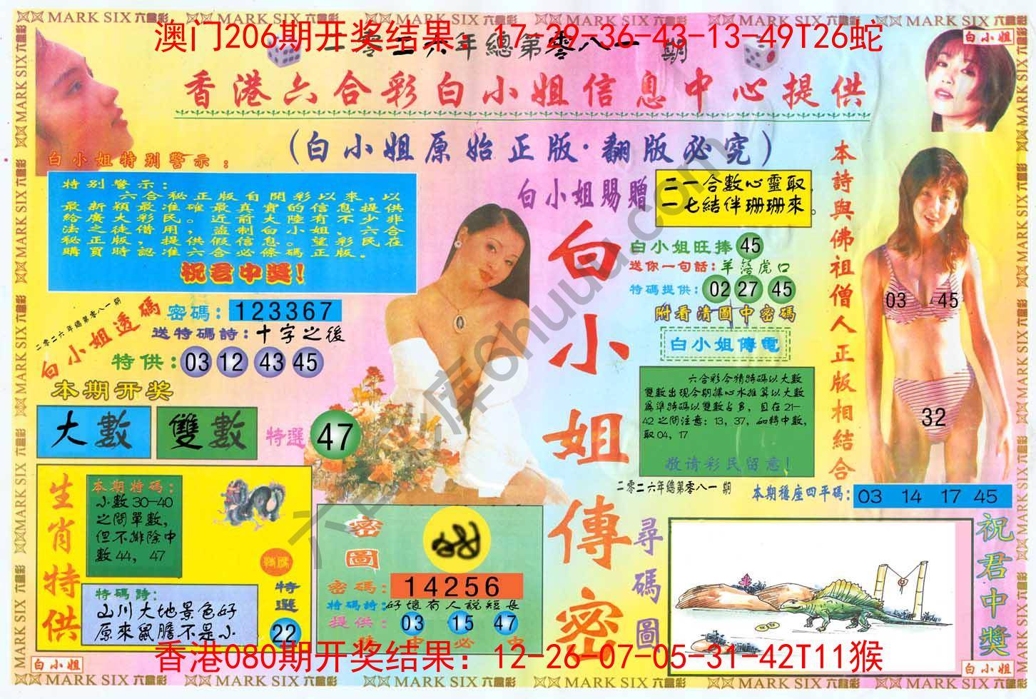 白小姐三点传密