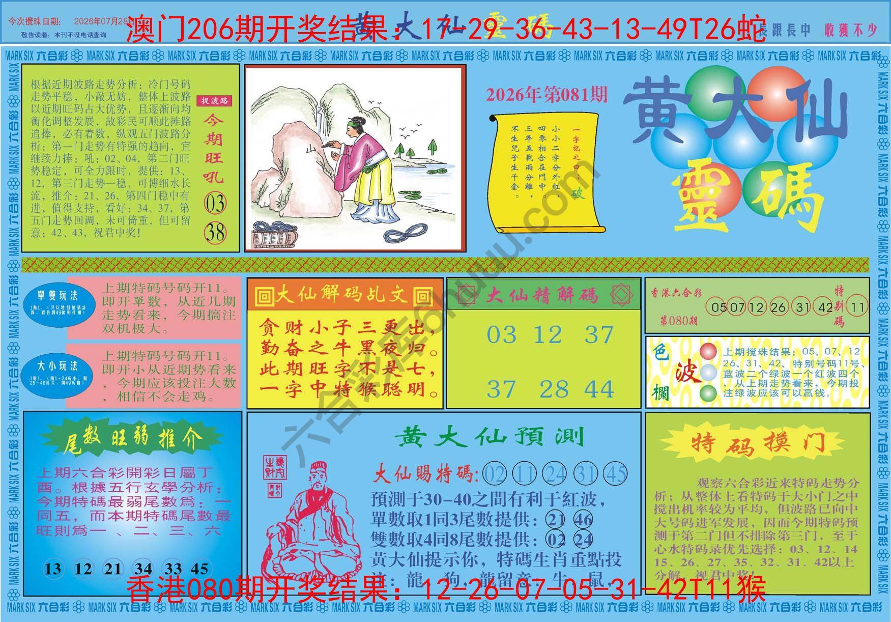 黄大仙灵码