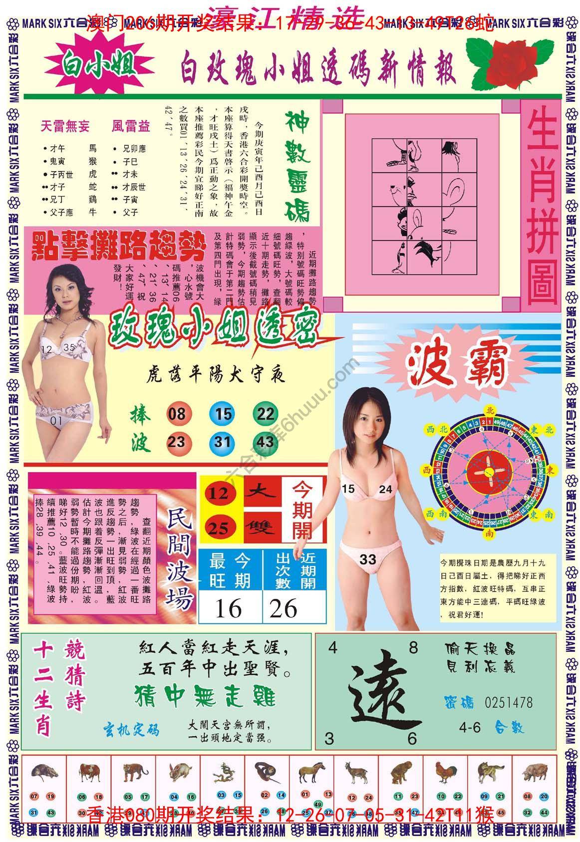 濠江精选