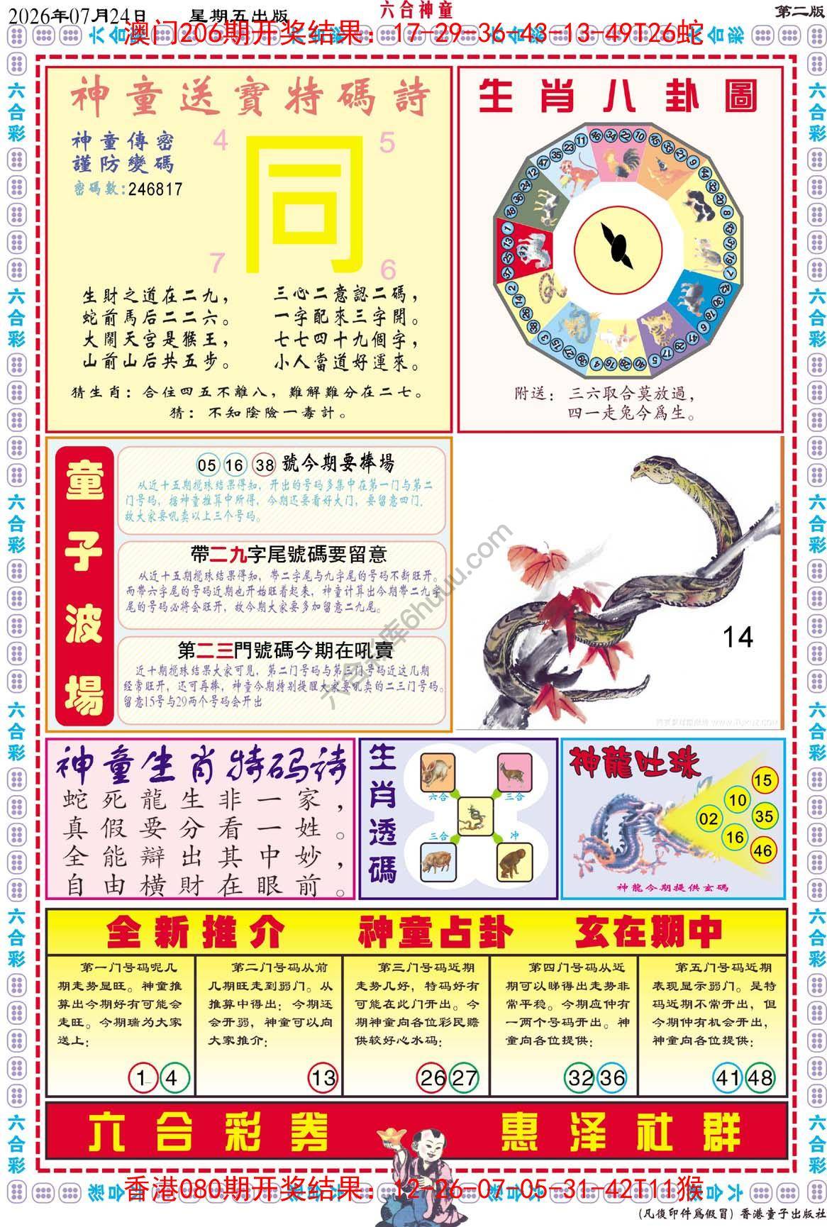 六合神童