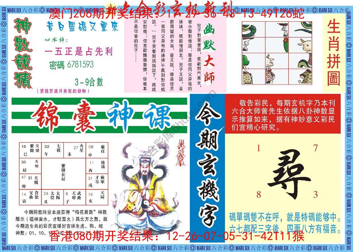 六合彩玄机新刊