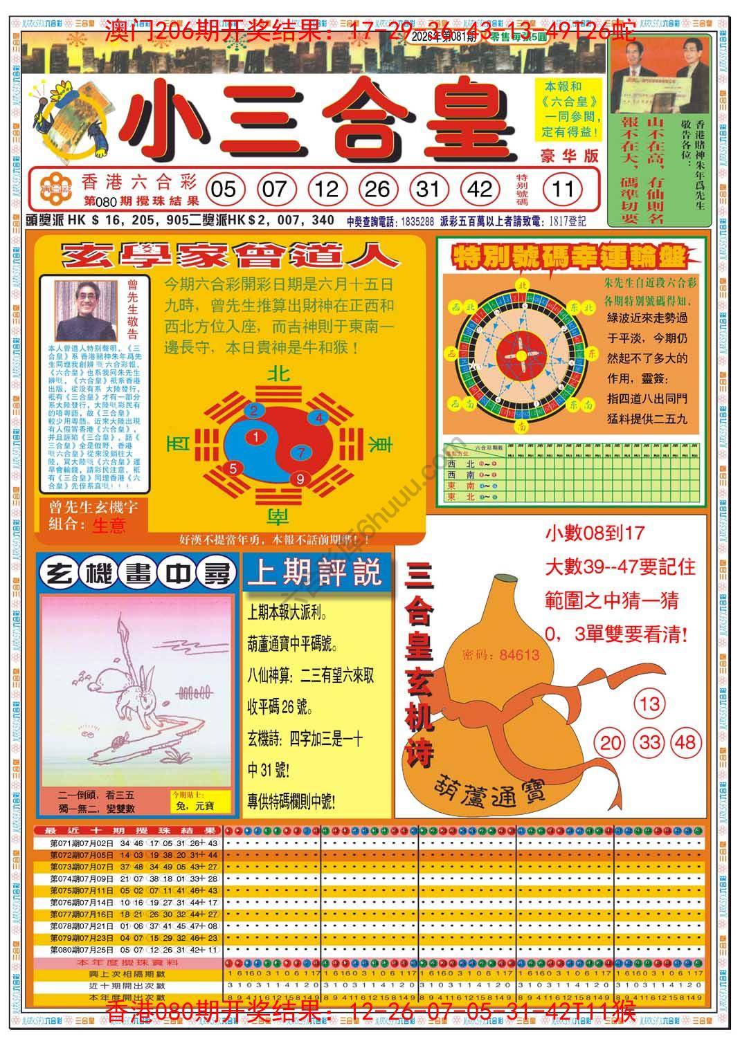小三合皇