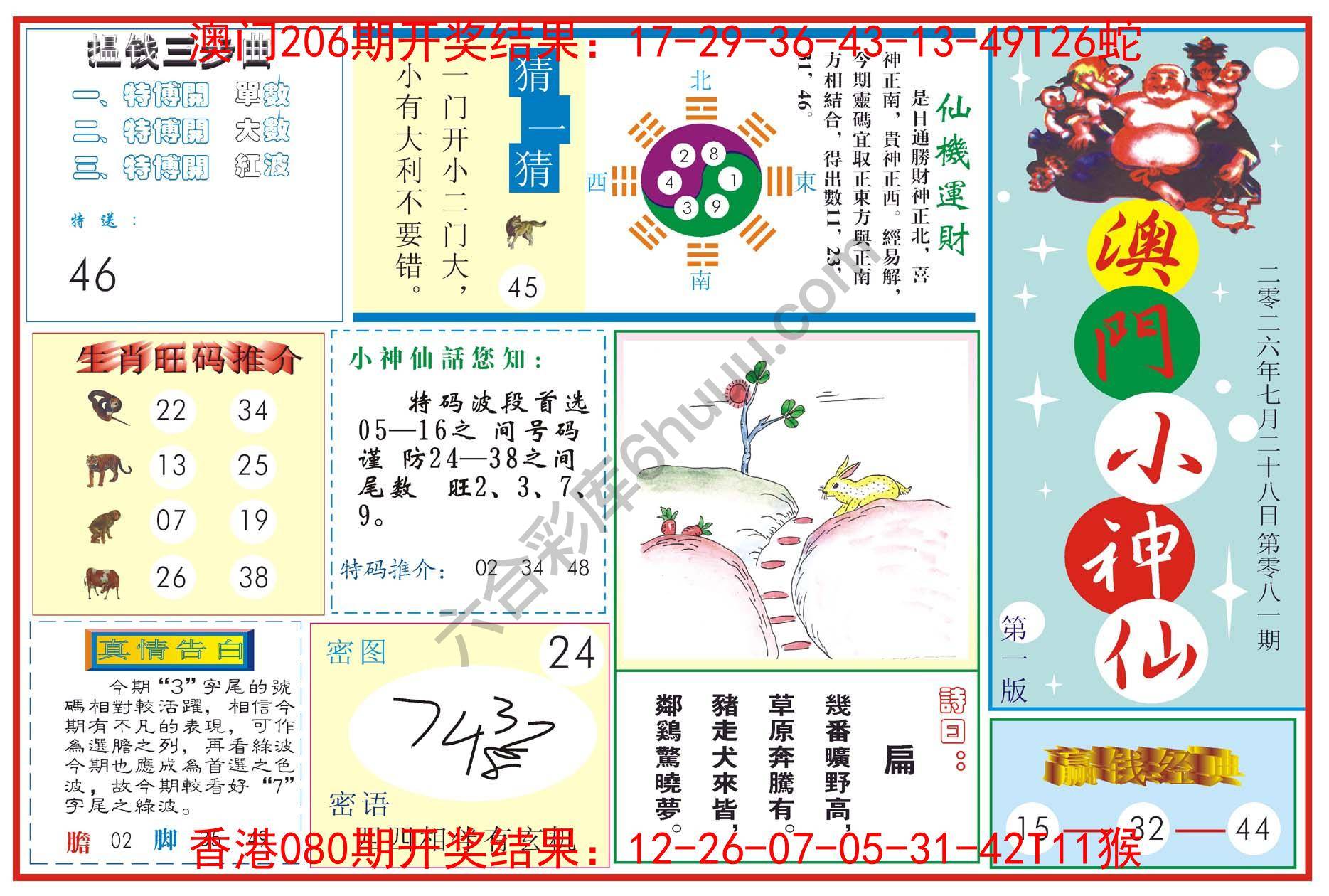 澳门小神仙