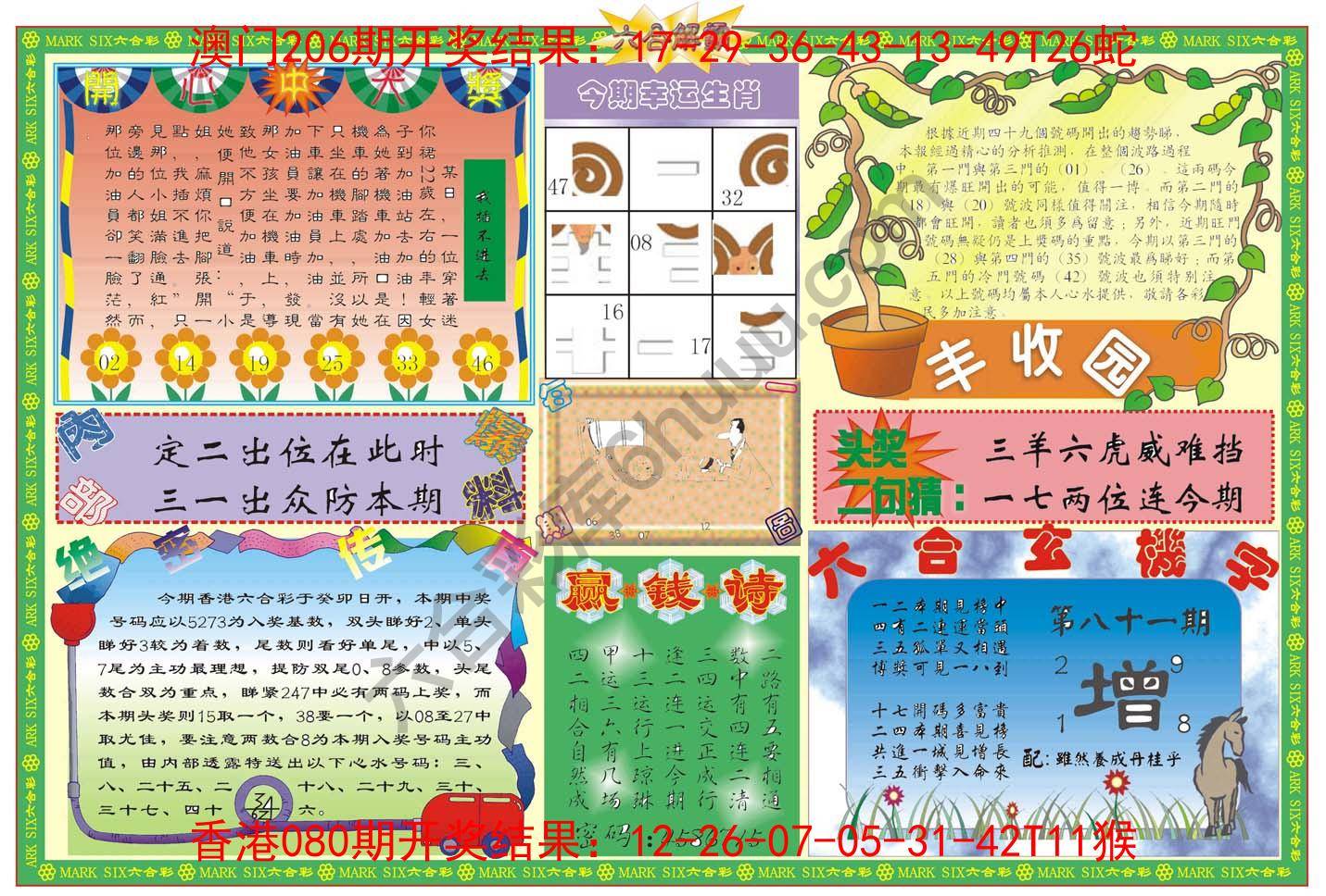六合解霸