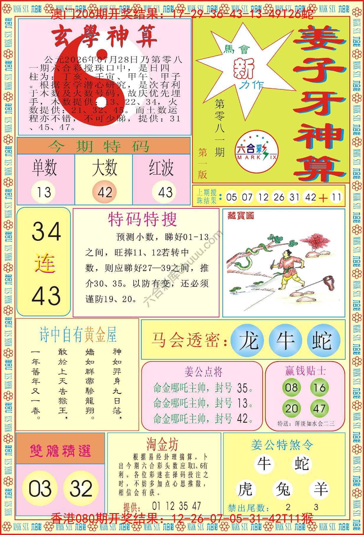 姜子牙神算