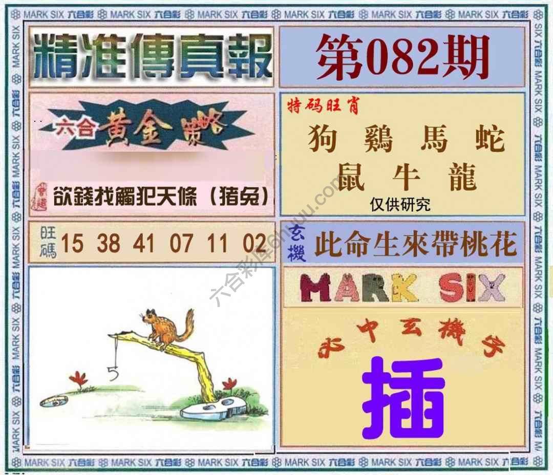 精准传真报