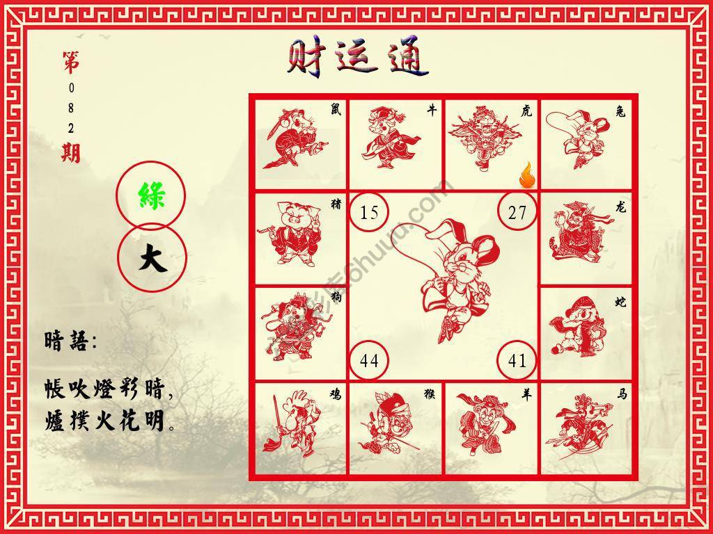 财运通