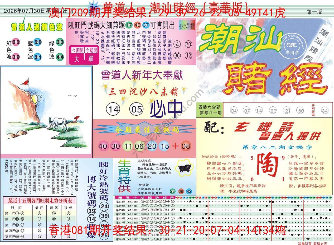 曾道人潮汕赌经(豪华版)