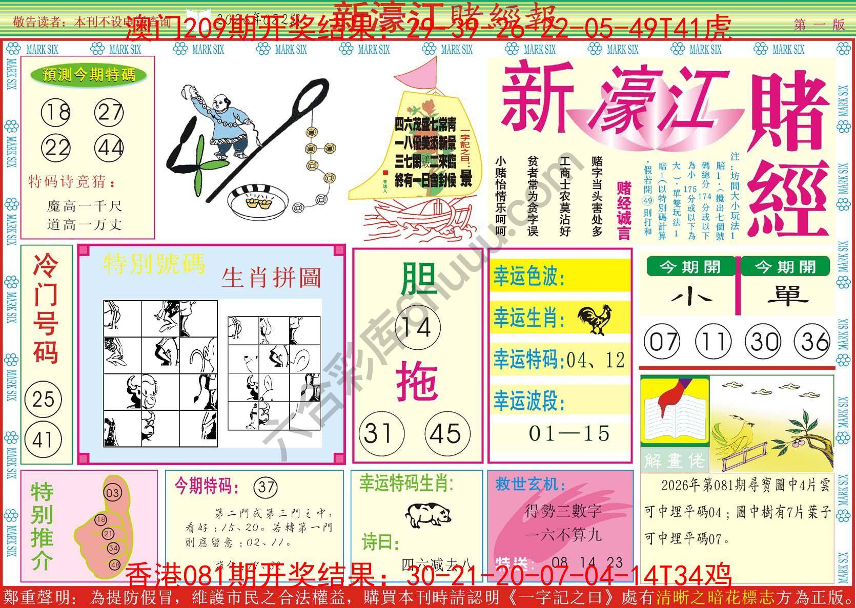 新濠江赌经