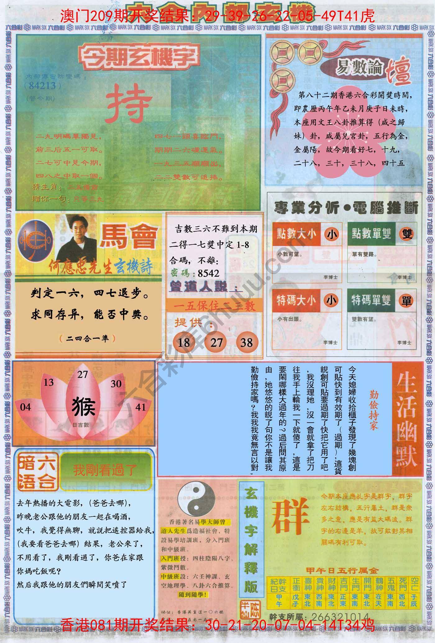 六合内部玄机