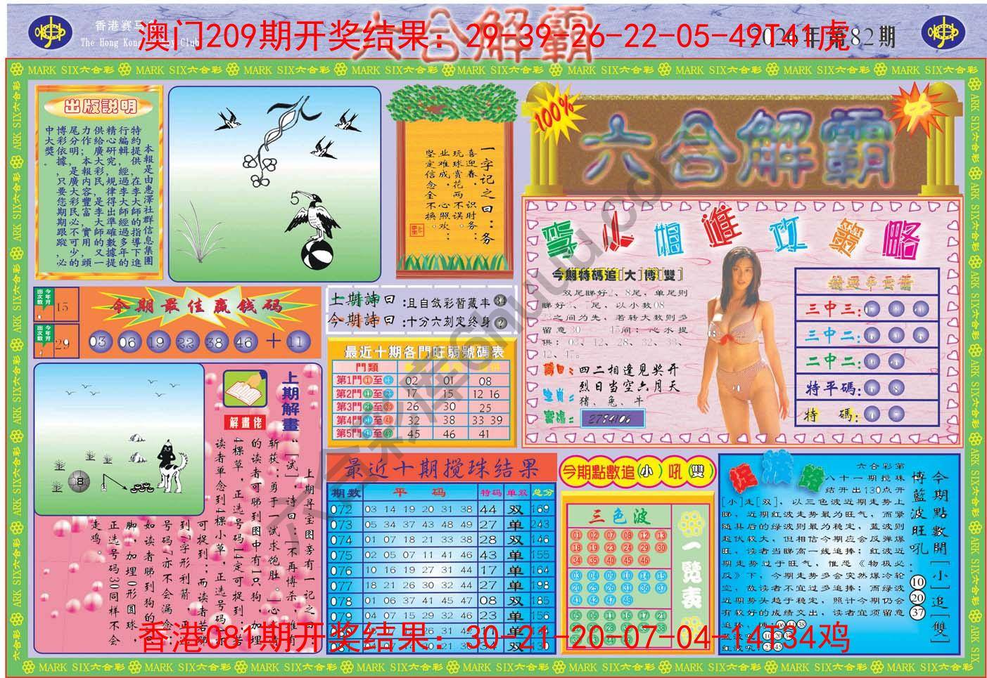 六合解霸