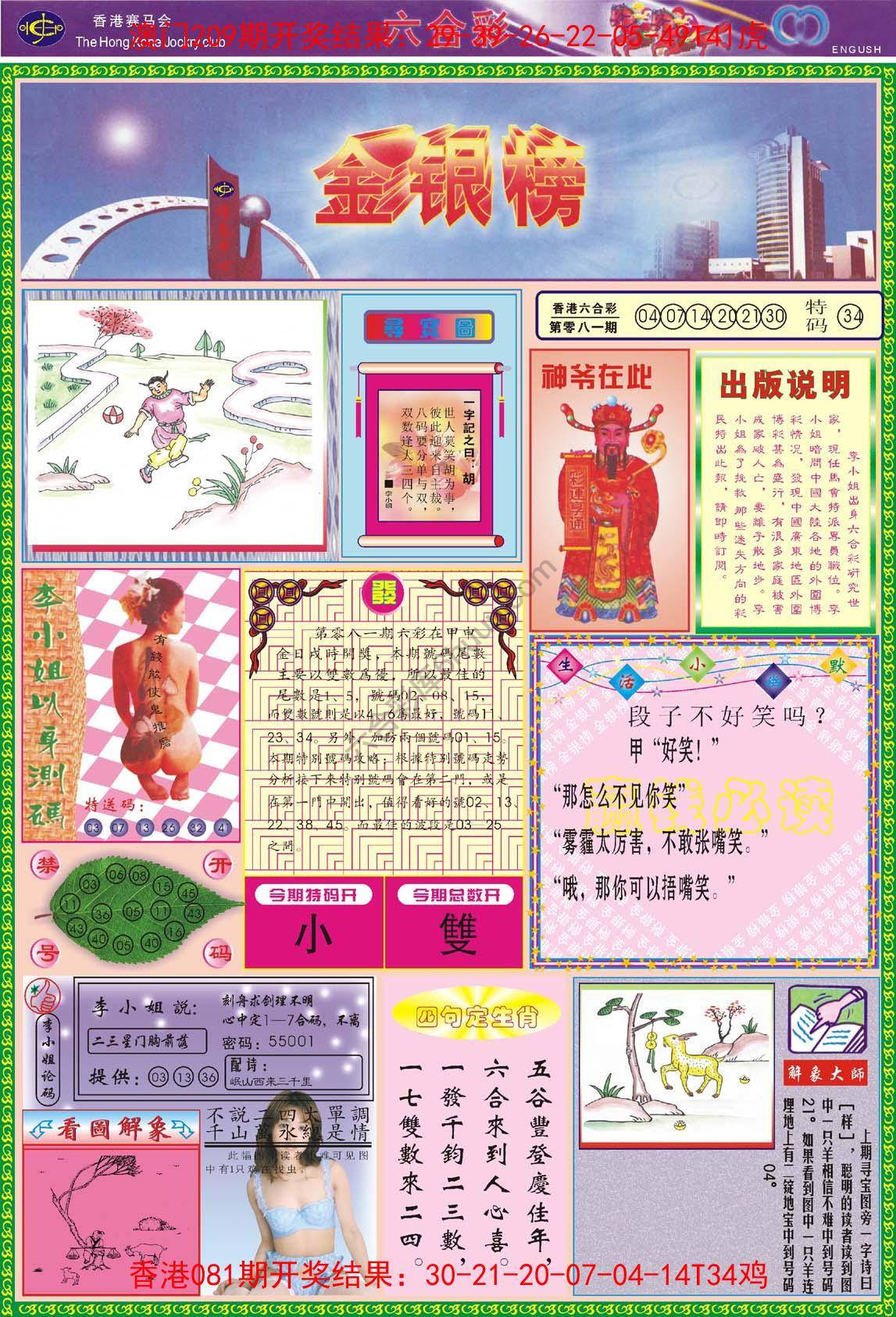 金银榜