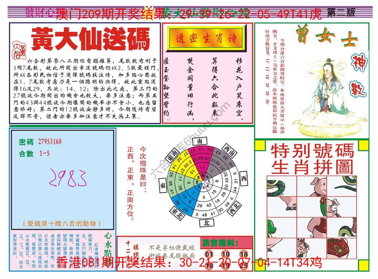 黄大仙发财心经