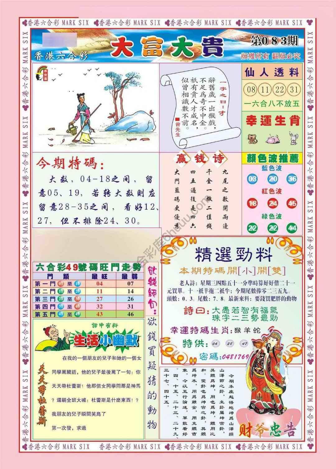 大富大贵