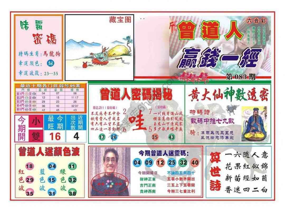赢钱一经
