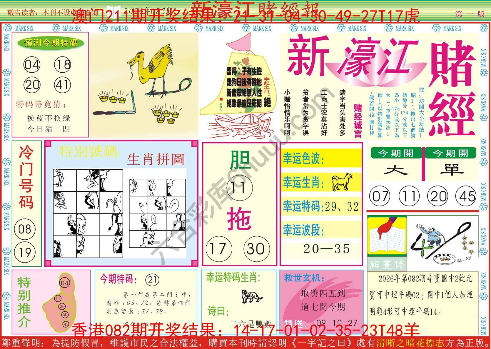 新濠江赌经
