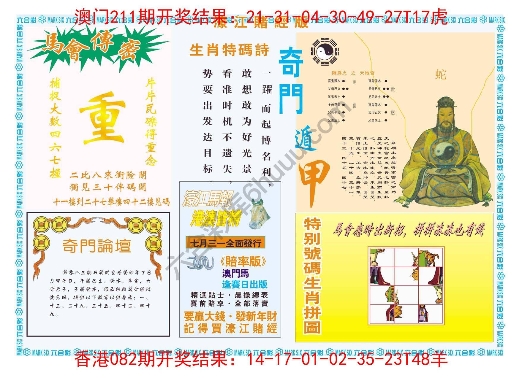 濠江赌经