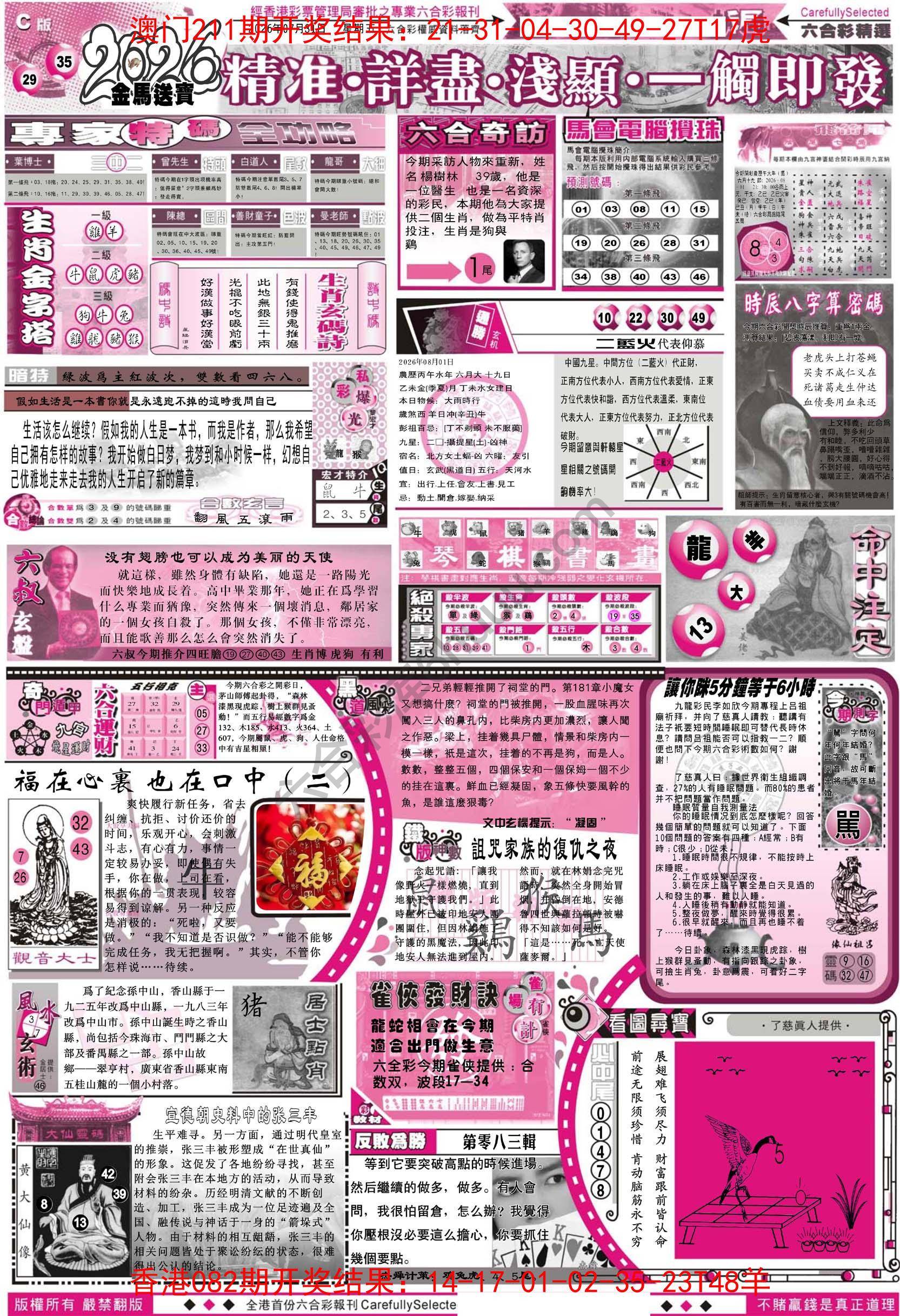 六合精选