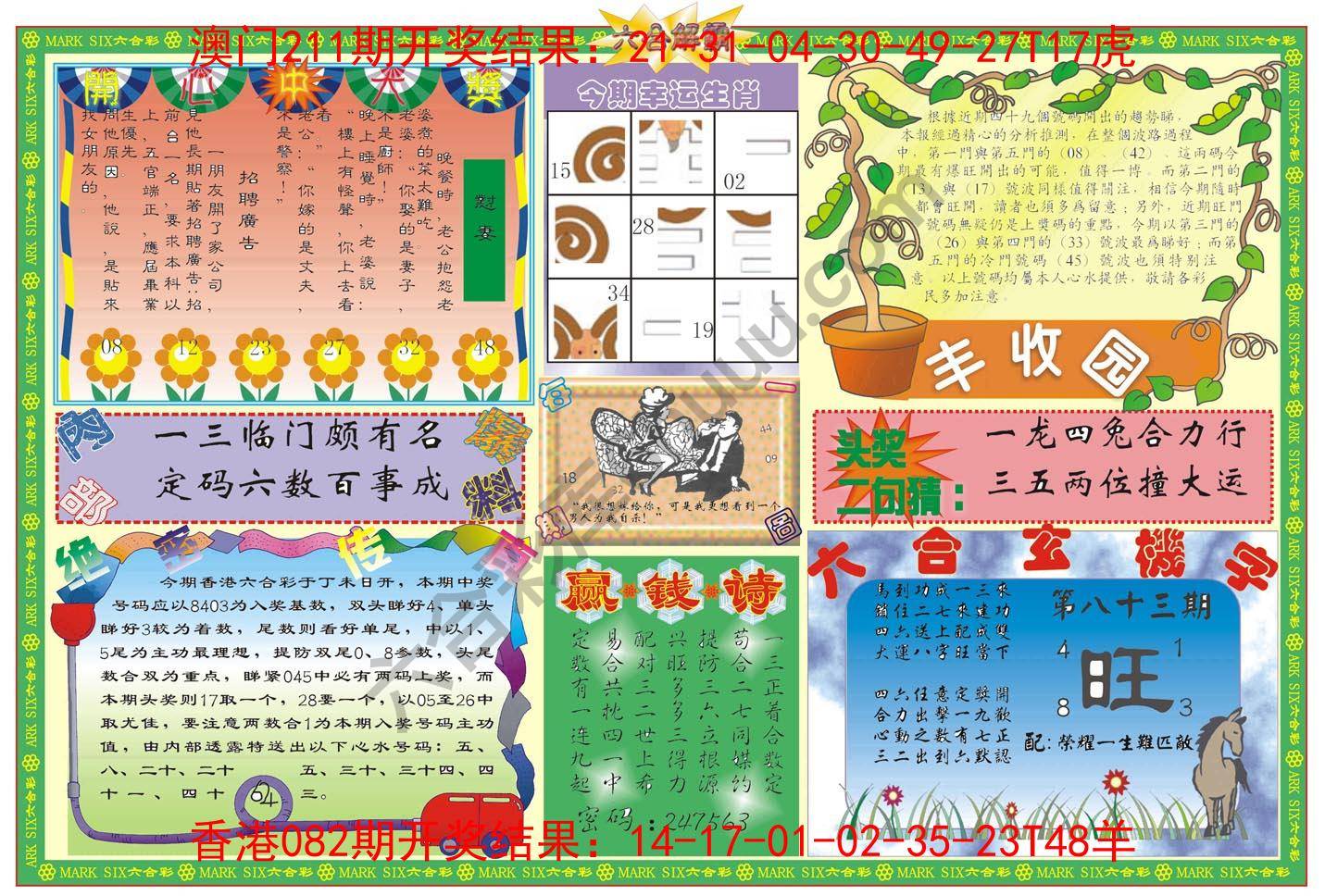 六合解霸