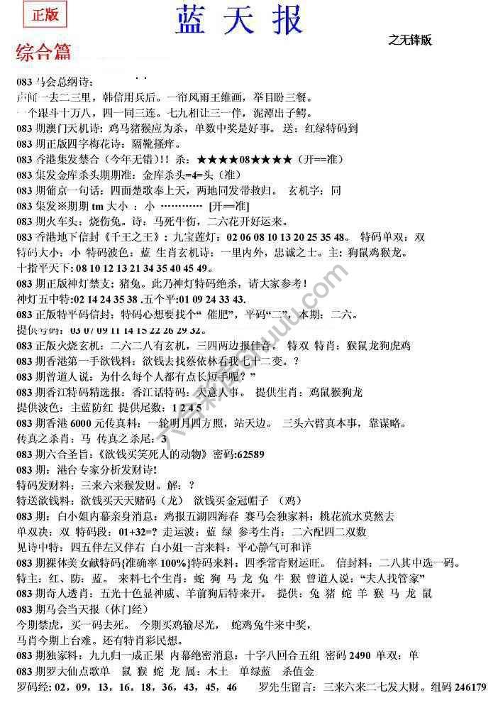 蓝天报无锋版