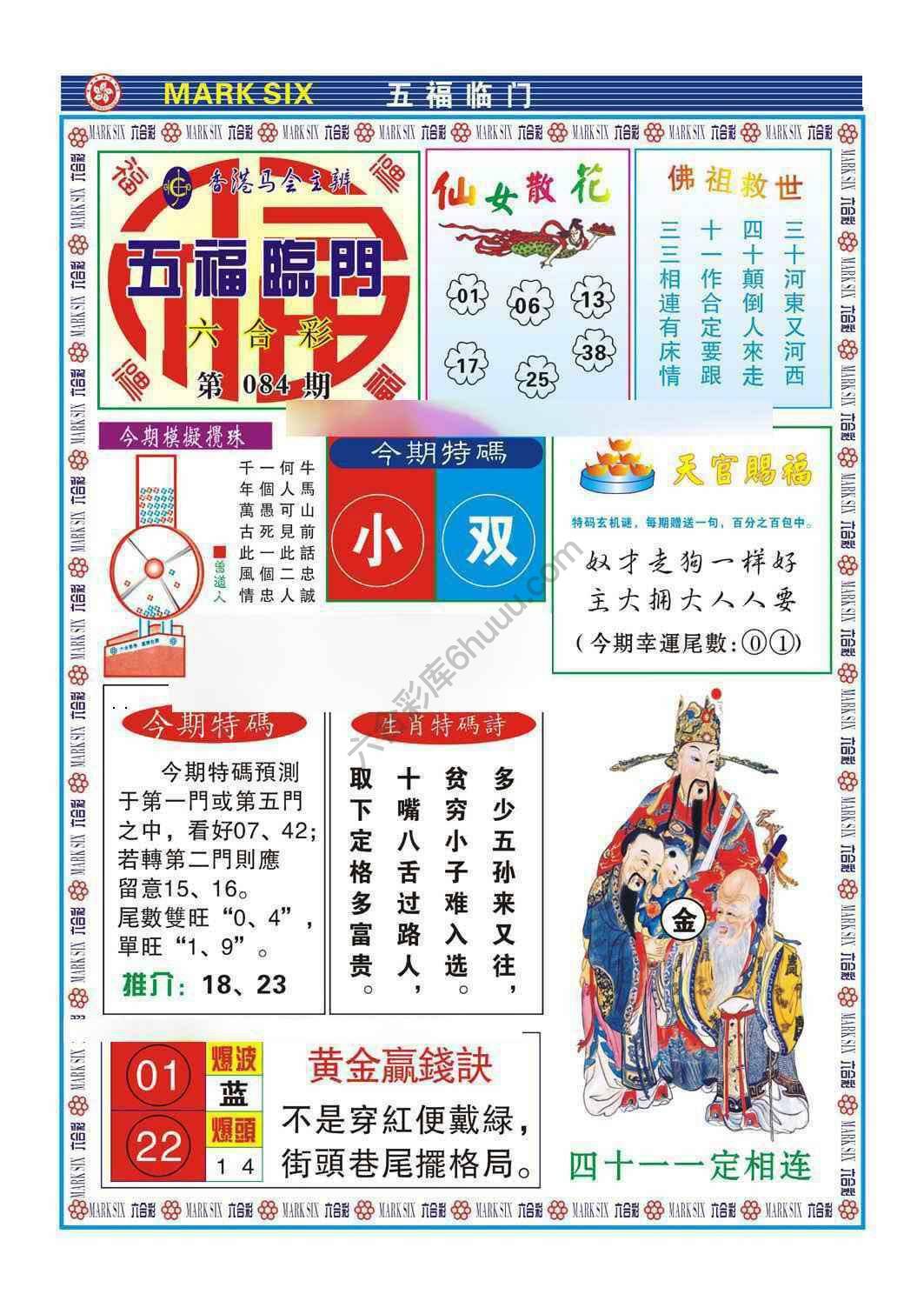 五福临门