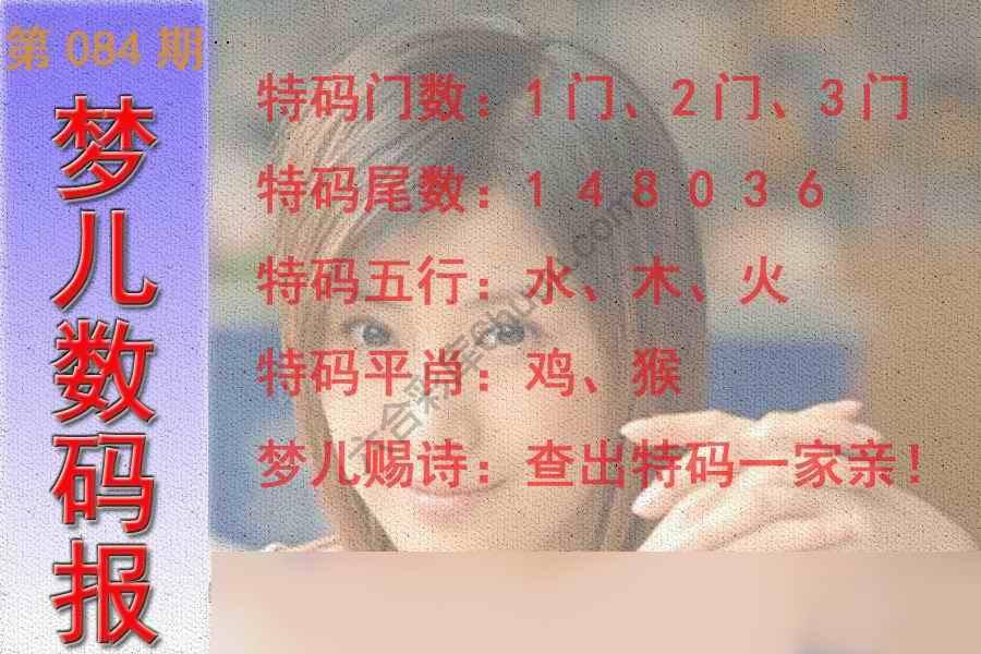 梦儿数码报