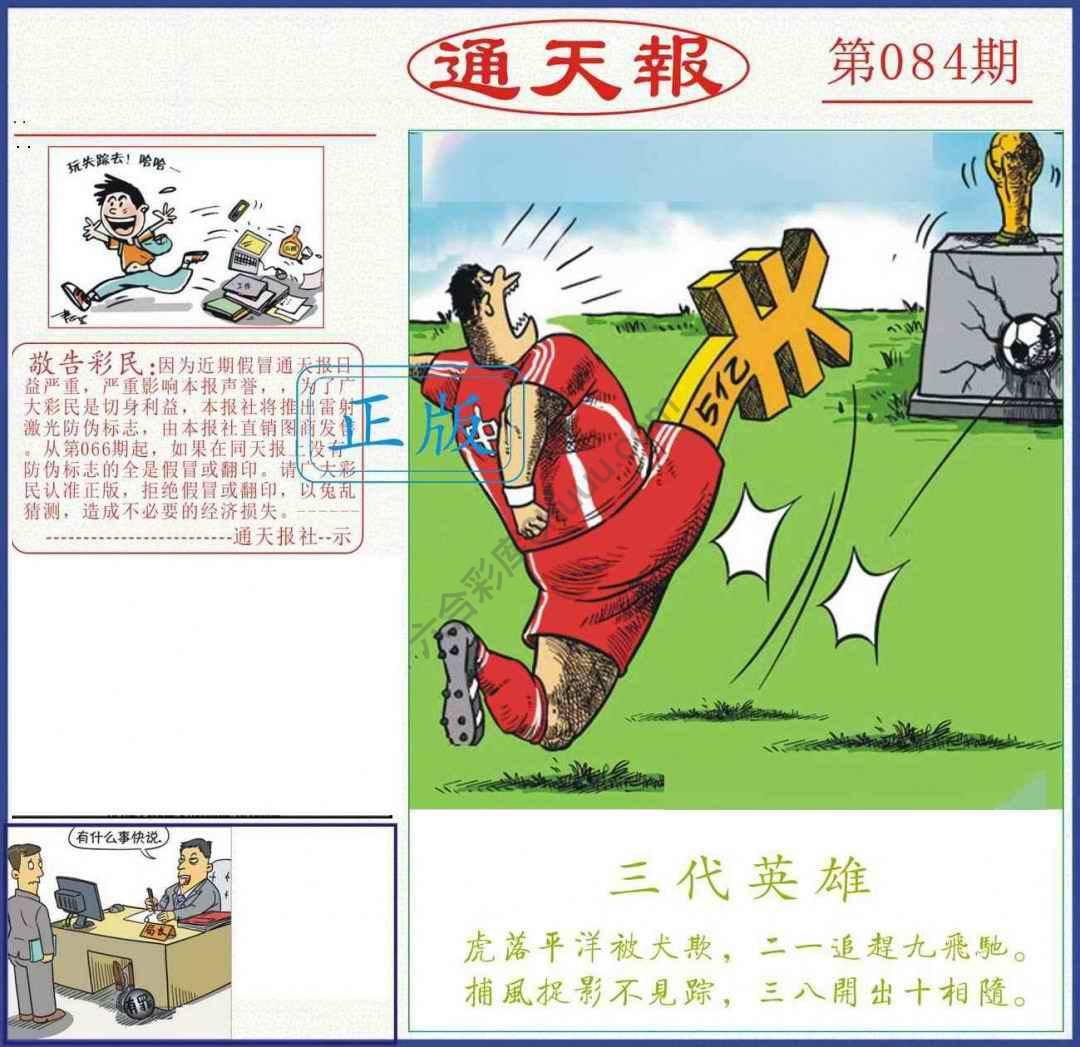 正版通天报