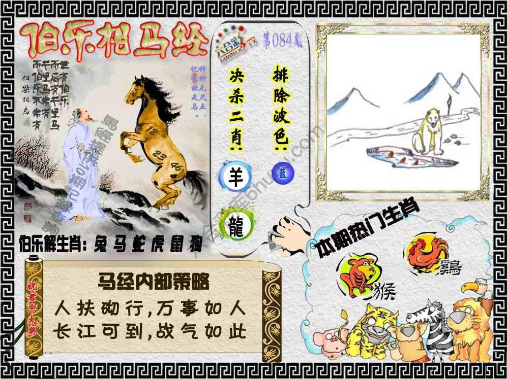 伯乐相马经