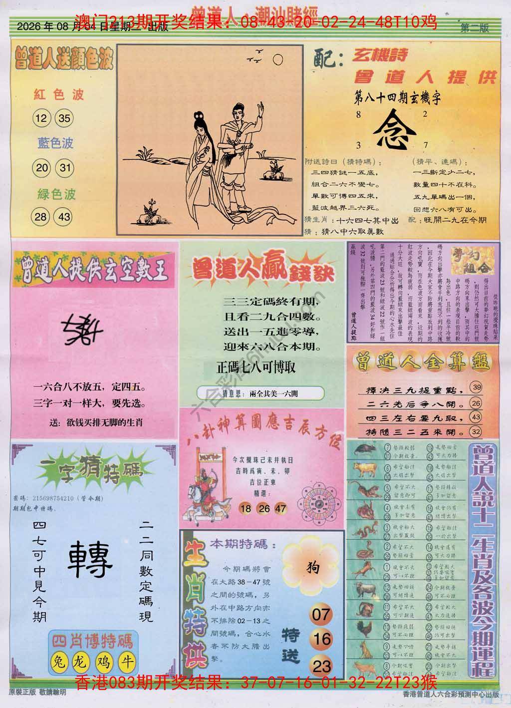 曾道人潮汕赌经