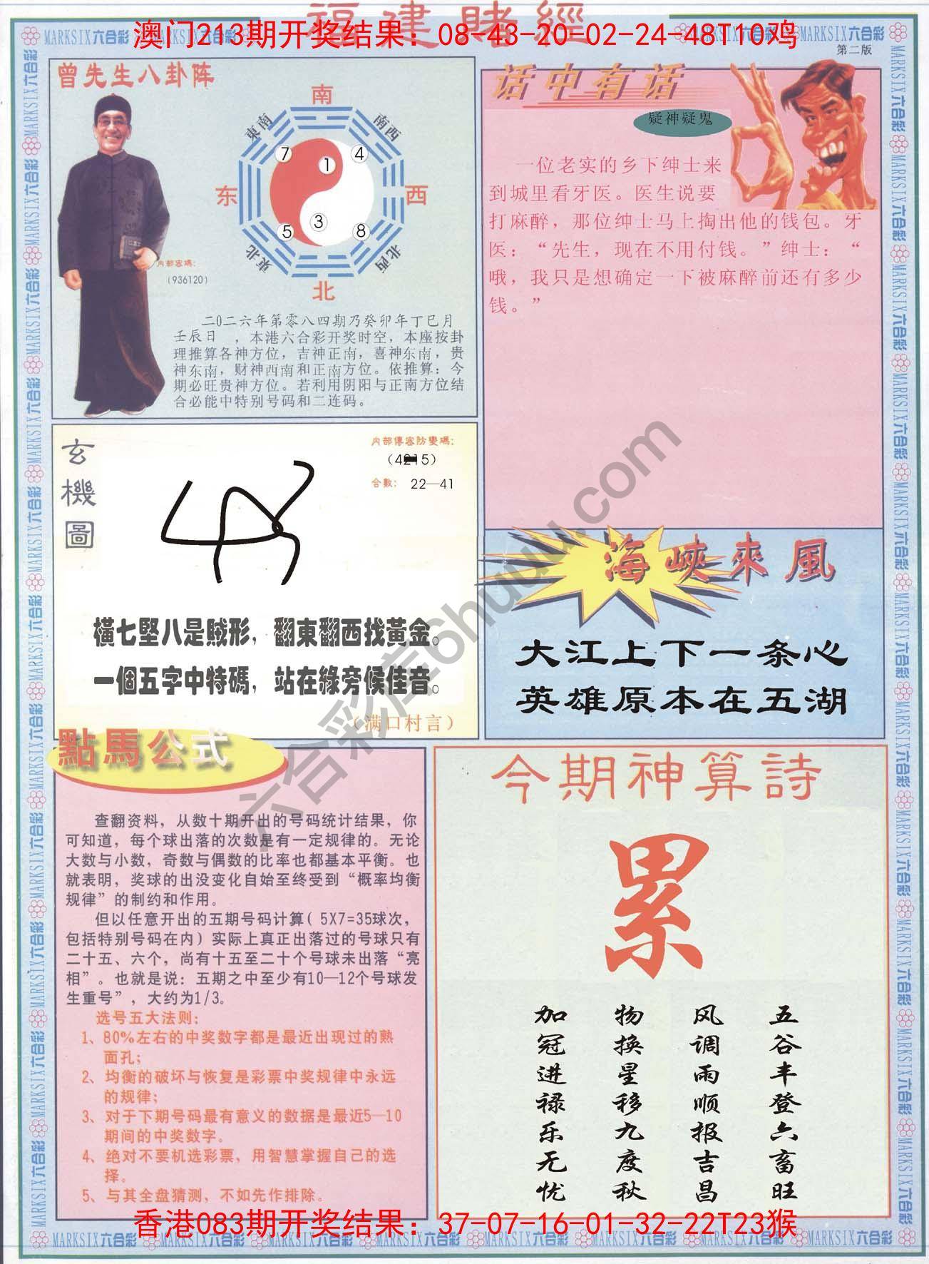 福建赌经